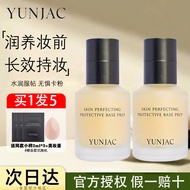 Korea Korea YUNJAC YUNJAC Makeup Primer Female Base Cream Earth Cover Pores Invisible Oil Control Mo