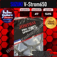 สเตอร์หลัง[ V-Strom650 ]แท้ล้าน%