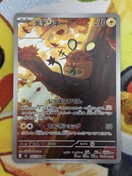 PTCG 日版 M3 咚咚鼠 085/080 AR