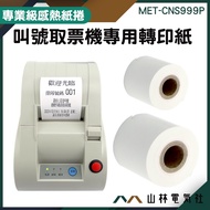 {Shanlin Electric Club} Thermal Induction Paper Roll Ticket Removal Machine Queue Calling Dedicated 
