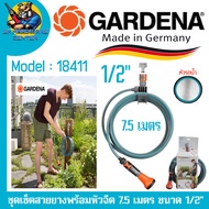 Gardena ชุดเซ็ตสายยางพร้อมหัวฉีด ขนาด 1/2" ยาว 7.5 เมตร + ตะขอเก็บสายและชุดข้อต่อสวมเร็ว รุ่น 18411