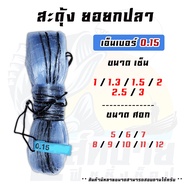 Ye N shock, fish net, Yo N fishing net, N.0.15, size 1 / 1.3 / 1.5 / 1.7 / 2 / 2.5 / 3 / 3.5