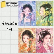 Hide The Scent Volumes 1-5 (Finished 5 Books) Author: Kuang Chuan Publisher: Bright