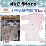 奇哥 🐰Peter Rabbit 比得兔紗布肚衣-2入_藍/粉  紗布衣 肚衣 PALL78