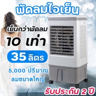 30L/40L พัดลมไอเย็น เครื่องปรับอากาศ แอร์เคลื่อนที่ แอร์ Air Coolers พัดลมไอน้ำพกพา พัดลมไอน้ำ แอร์ air cooler แอร์ตั้งพื้น พัดลมแอร์เย็นๆ พัดลมไอน้ำเย็น พัดลมไอเย็นขนาดใหญ่ solarfan-12นิ้ว One