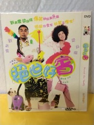 (包平郵費) 港片: 絕世好賓dvd