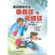 New Bowling Techniques Curve Ball And Ufo Ball/Lin Shengman, Ye Zengbao