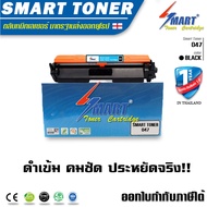 Smart Toner 047 ตลับหมึกเลเซอร์เทียบเท่า สำหรับ ปริ้นเตอร์ Canon LBP112/LBP113w/MF112/MF113w /LBP113