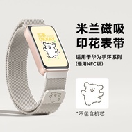 【尚彩*美妆旗舰店】 现货【天件】线条狗适用华为手环表带金属卡扣通用NFC版磁吸运动手腕带[ pieces in  days] Suitable for Line Dog 【0505m8gNVeScm