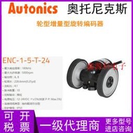 Autonics奧托 ENC-1-5-T-24 車輪型增量型 旋轉編碼器 計米器