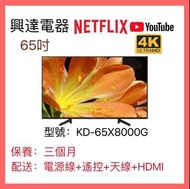 65吋電視 Sony 4K Android TV 65X8000G