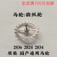 Original Domestic Universal 2836-2 2824-2 2834-2 Horse Wheel Capture Wheel 20-Tooth Movement Accesso