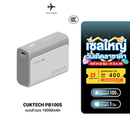 [ใช้คูปอง ลดเหลือ 679 บ.] CUKTECH AURA PB100S แบตสำรอง ชาร์จไว 10000mAh รองรับมาตรฐาน CCC USB-C 30W 