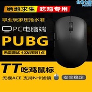 pubg壓槍滑鼠宏自動壓槍主播專用雞滑鼠有線遊戲tt滑鼠