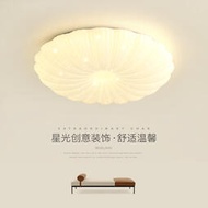 臥室燈2024年新款簡約燈具燈陽臺房間主臥貝殼吸頂燈