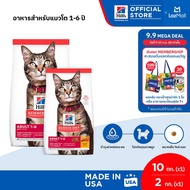 [เซตสุดคุ้ม] Hills Science Diet อาหารแมว อายุ 1-6 ปี ขนาด 10 กก. + Hills Science Diet Adult อาหารแมว