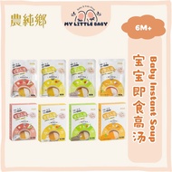 Nong Chun Xiang Taiwan Baby Instant Soup 台湾农纯乡 宝宝高汤