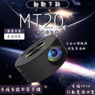 小型家用投影機便攜臥室 迷你便攜式寢室投墻上 高清學生宿舍電影有線手機同屏連接掌上投影機 MT20