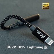 志達電子 BGVP T01s 隨身解碼耳擴DAC Lightning 至 3.5mm  HiFi DAC耳機放大器