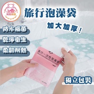 Disposable Bath Bag [60440] Bathtub Cover Portable