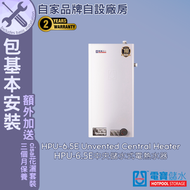 電寶儲水 - HPU-6.5E 25L (3千瓦) 多點中央 儲水式電熱水爐-包基本安裝 #電寶#電寶熱水爐#熱水器