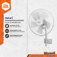 HATARI พัดลมอุตสาหกรรม ติดผนัง 22 นิ้ว รุ่น IW22M2 สีเทา |MC|