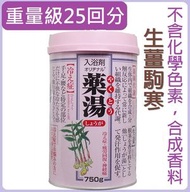 日本藥湯入浴劑 生薑駒寒配方_經濟重量級750g