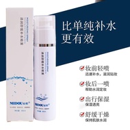 Midou清润舒缓补水喷雾Midou Soothing Moisturizing Spray