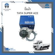 ปั๊มน้ำ TATA SUPER ACE (ทาทา ซุปเปอร์ เอช) ราคา/ตัว