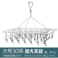 30夹不銹鋼 防風 晾衣架 多夹子 晾袜架