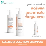 TMC Selenium Shampoo - แชมพูขจัดรังแค และรักษาหนังศีรษะ ลดอาการคัน จากศูนย์การแพทย์ธนบุรี