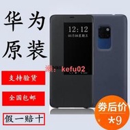 【現貨】華為mate20x原裝手機殼mate20pro原廠智能視窗翻蓋皮套真皮保護套