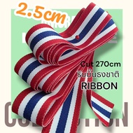 270cm เทป ริบบิ้น ผ้า ribbon พิมพ์ ลาย ธงชาติ ไทย ธงชาติไทย Thailand Flag ขนาดเล็ก จำนวน 1 เส้น สินค