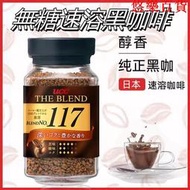 咖啡 黑咖啡 UCC 即溶咖啡 UCC117即溶黑咖啡90g瓶裝無罐裝咖啡粉苦咖啡