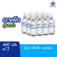 Yanhee Drikking Water 460ml. (ยันฮี ดริ้งกิ้ง วอเตอร์)