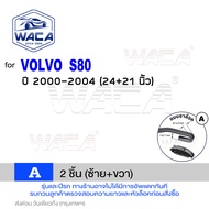 WACA ใบปัดน้ำฝน Q9 for Volvo 940 S60 S80 XC60 ปี 1991-2018 หน้า (2ชิ้น) WA2 FSA pro9