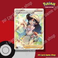 การค้นพบของนักผจญภัย (S8b T E 267/184 SR) ซัพพอร์ต ชุดวีแมกซ์ไคลแมกซ์ การ์ดโปเกมอน (Pokemon Trading