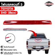 Brake Light 3 TOYOTA D4D (Red) D4D Code LR-D4DR