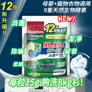 超濃縮洗衣珠 (清新味) 32粒 #遇水即溶 #天然生物酵素 #徹底分解頑固污漬 #殺菌 #除蟎 #室內外晾衣均適合 #防霉防噏 #零殘留 #洗衫 #洗衣球 #洗衣液
