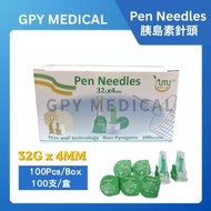 1盒裝【100支裝】胰島素注射針頭/胰島素針頭 32G 4mm