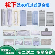 Panasonic Washing Machine Filter Mesh Bag Mesh Box XQB75-T701U/T741U/Q7321 Garbage Pocket Universal Accessories