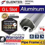 Pipe Frame G L Slot ท่ออะลูมิเนียมเฟรม G ขนาด 43 (สั่งตัดได้ ขนาด cm) ยาวสุด 2 เมตร น้ำหนักเบาและทนท