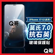 Q Gomo's 7.0 Anti-Quartz Full Version Glass Sticker Suitable For iPhone 17 16 15 14 Pro Max 17e Prot