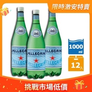 【S.Pellegrino 聖沛黎洛】天然氣泡礦泉水 (1000mlx12瓶/箱)