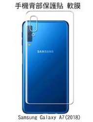 --庫米-- Samsung A7(2018) /A9(2018) 手機背膜保護貼 後膜 TPU軟膜 背面保護貼 不破裂