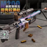 悍迪超大號M200狙擊槍拋殼軟彈玩具槍下供透明兒童男孩仿真人吃雞