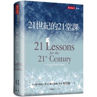 21 Lessons in the 21st Century (Updated Edition) [21% Off] 11100994933 TAAZE Reading Book Life Onlin