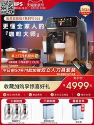 【惠惠市集】飛利浦咖啡機意式全自動云朵EP5144小型家用辦公室打奶泡研磨一體