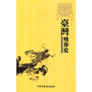 Taiwan Funeral History/Chinese Funeral Association [Sanmin Online Bookstore]
