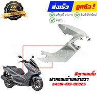 ชุดสี PCX160 ปี 2025 เท่านั่น NHC53P สีเทาแลมโบ แท้ศูนย์ ยี่ห้อ Honda By ไทยนำอะไหล่ยนต์